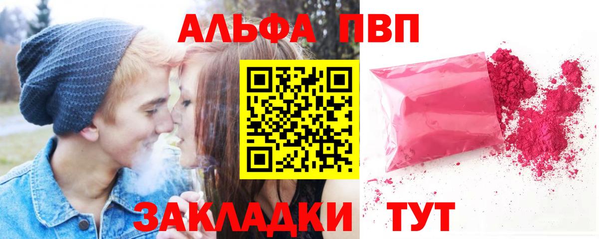 A PVP мука  Вход с VPN  A PVP СК  наркошоп  Йошкар-Ола 