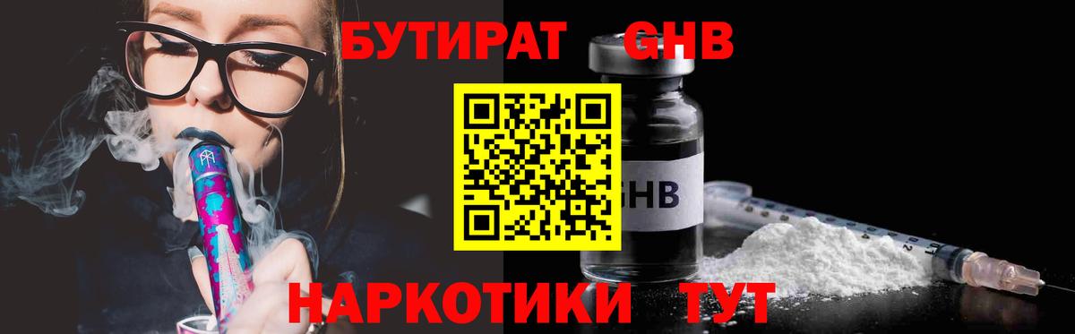 Бутират Butirat  Вход с VPN  Йошкар-Ола 