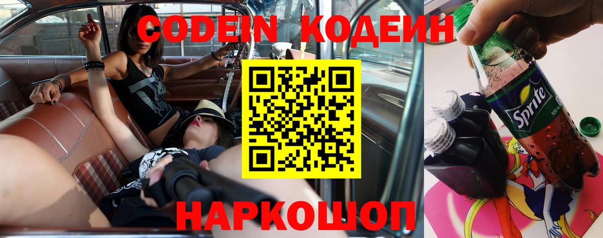 Кодеиновый сироп Lean напиток Lean (лин)  Codein Purple Drank  Йошкар-Ола  Вход с VPN 