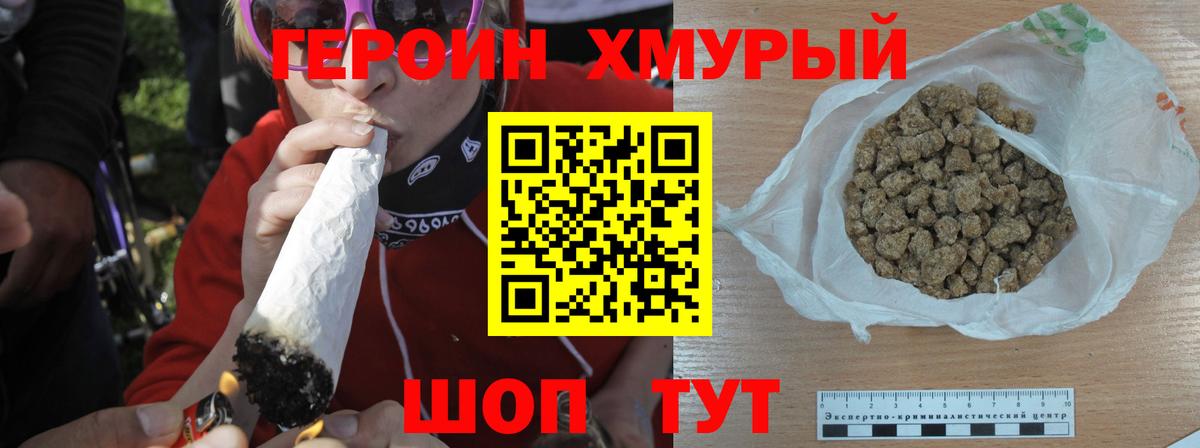 Героин гречка Йошкар-Ола